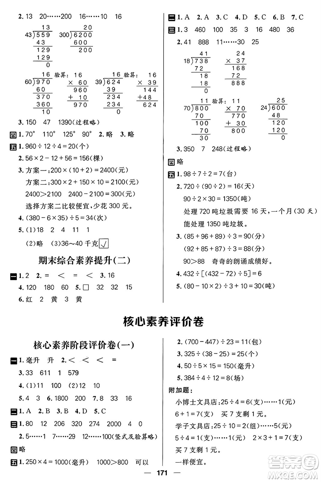 南方出版社2024秋學(xué)緣教育核心素養(yǎng)天天練四年級數(shù)學(xué)上冊蘇教版答案