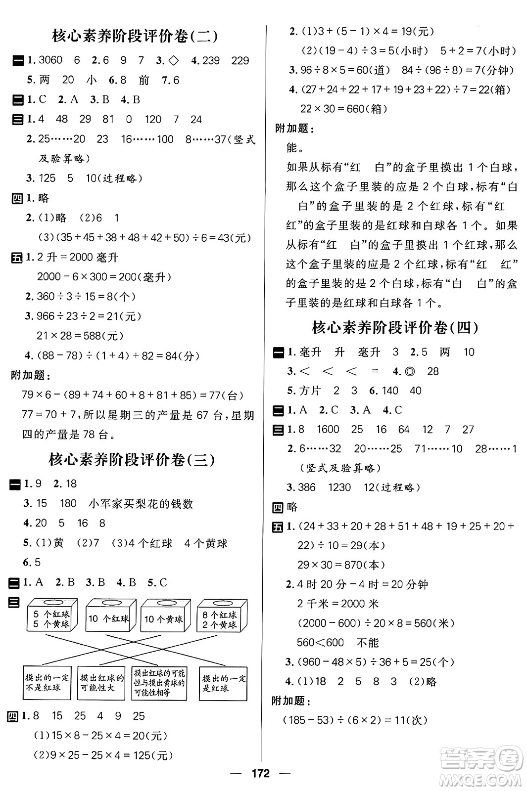 南方出版社2024秋學(xué)緣教育核心素養(yǎng)天天練四年級數(shù)學(xué)上冊蘇教版答案