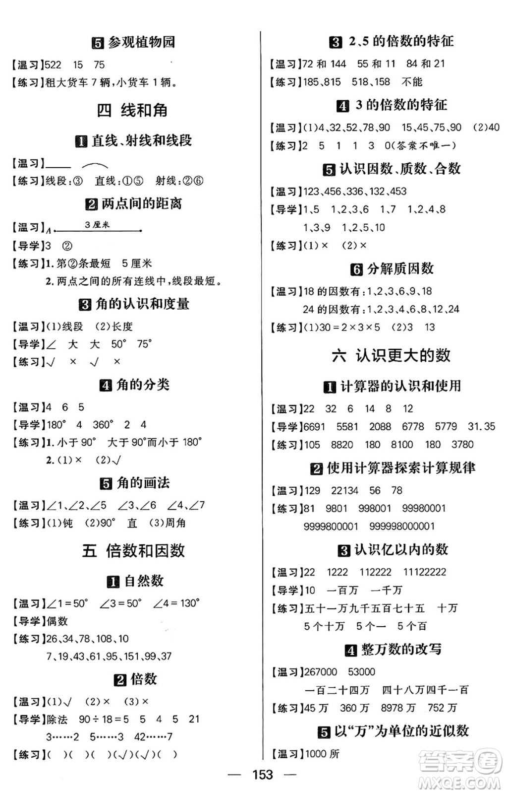 南方出版社2024秋學(xué)緣教育核心素養(yǎng)天天練四年級(jí)數(shù)學(xué)上冊(cè)J版答案