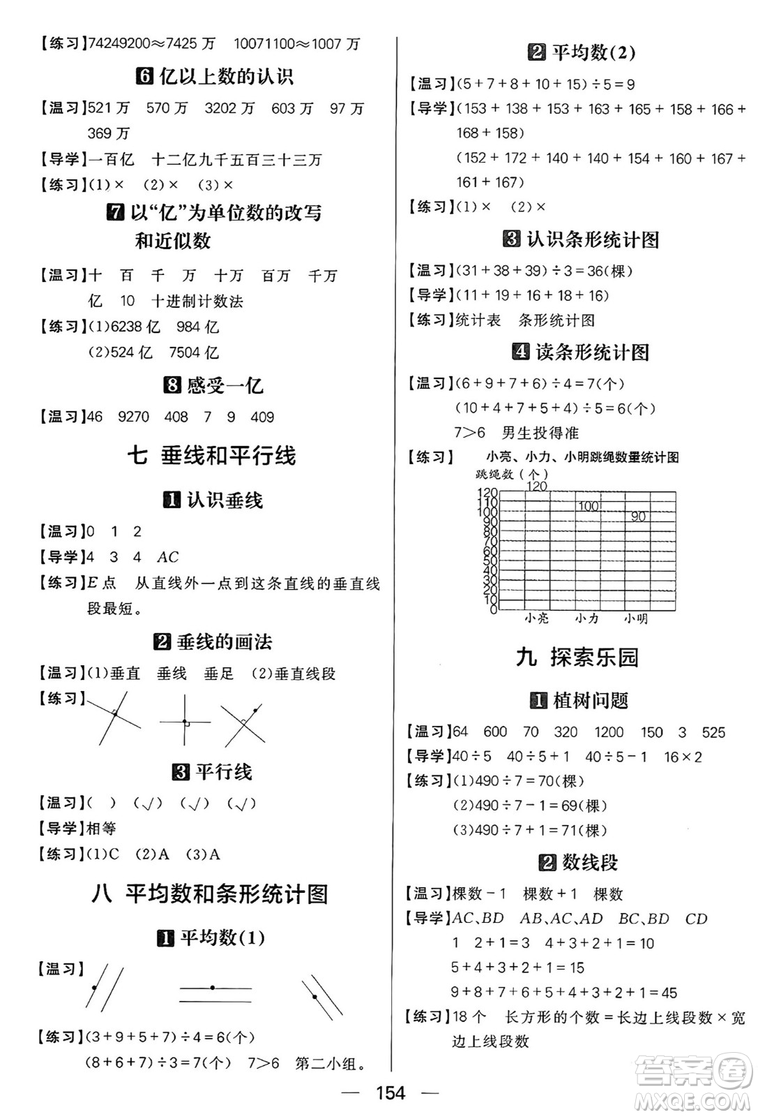 南方出版社2024秋學(xué)緣教育核心素養(yǎng)天天練四年級(jí)數(shù)學(xué)上冊(cè)J版答案