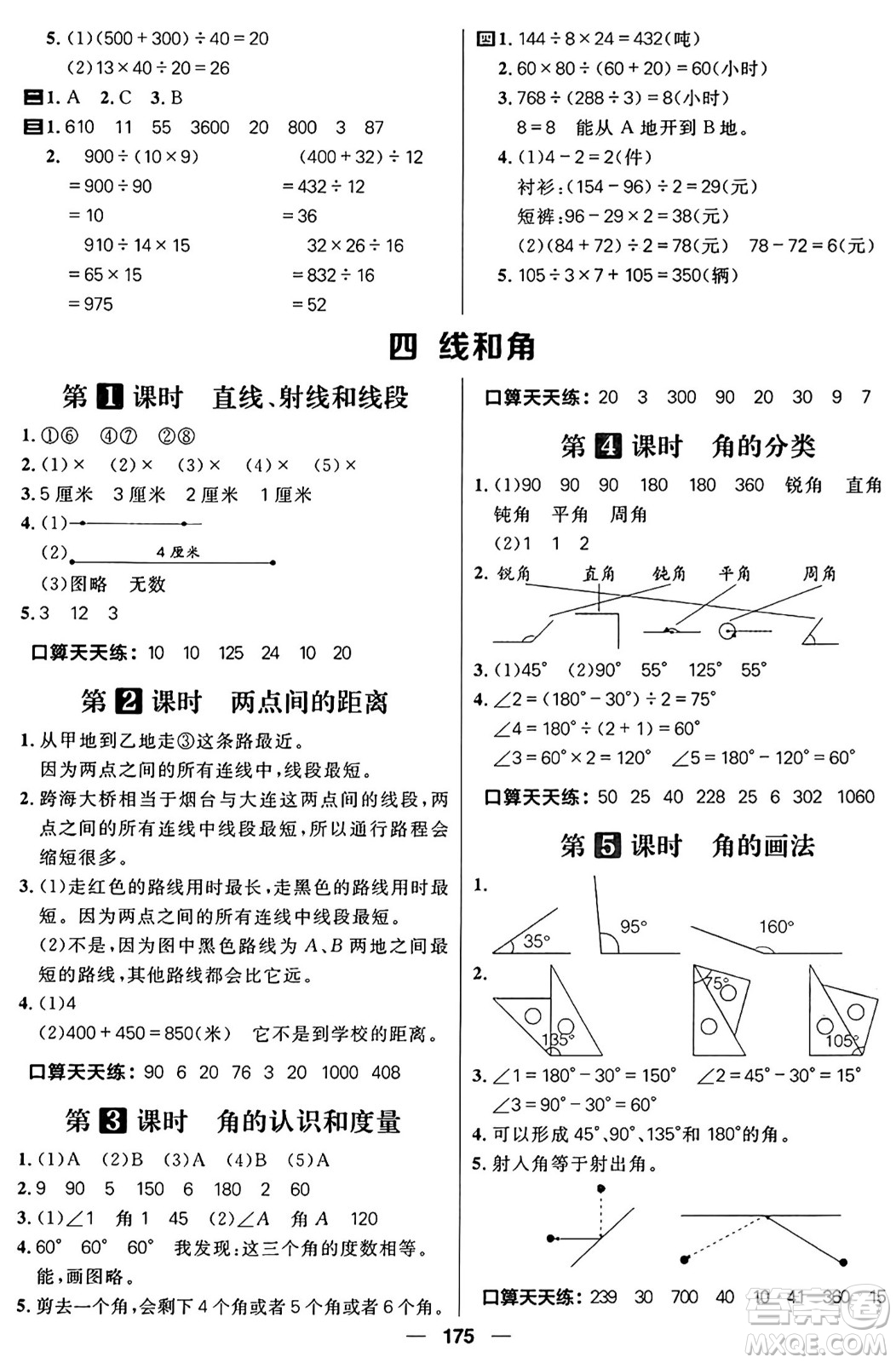 南方出版社2024秋學(xué)緣教育核心素養(yǎng)天天練四年級(jí)數(shù)學(xué)上冊(cè)J版答案