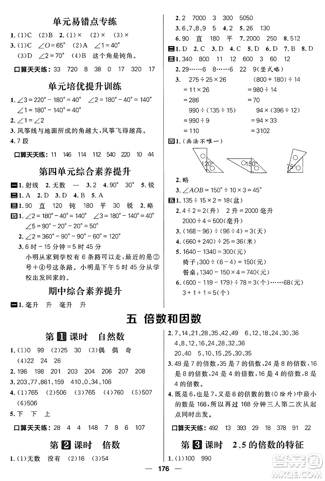 南方出版社2024秋學(xué)緣教育核心素養(yǎng)天天練四年級(jí)數(shù)學(xué)上冊(cè)J版答案