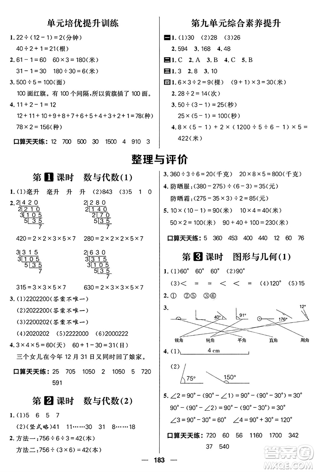 南方出版社2024秋學(xué)緣教育核心素養(yǎng)天天練四年級(jí)數(shù)學(xué)上冊(cè)J版答案