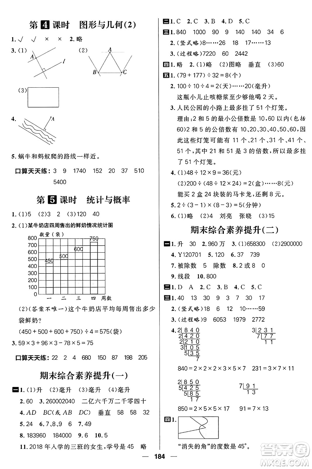 南方出版社2024秋學(xué)緣教育核心素養(yǎng)天天練四年級(jí)數(shù)學(xué)上冊(cè)J版答案