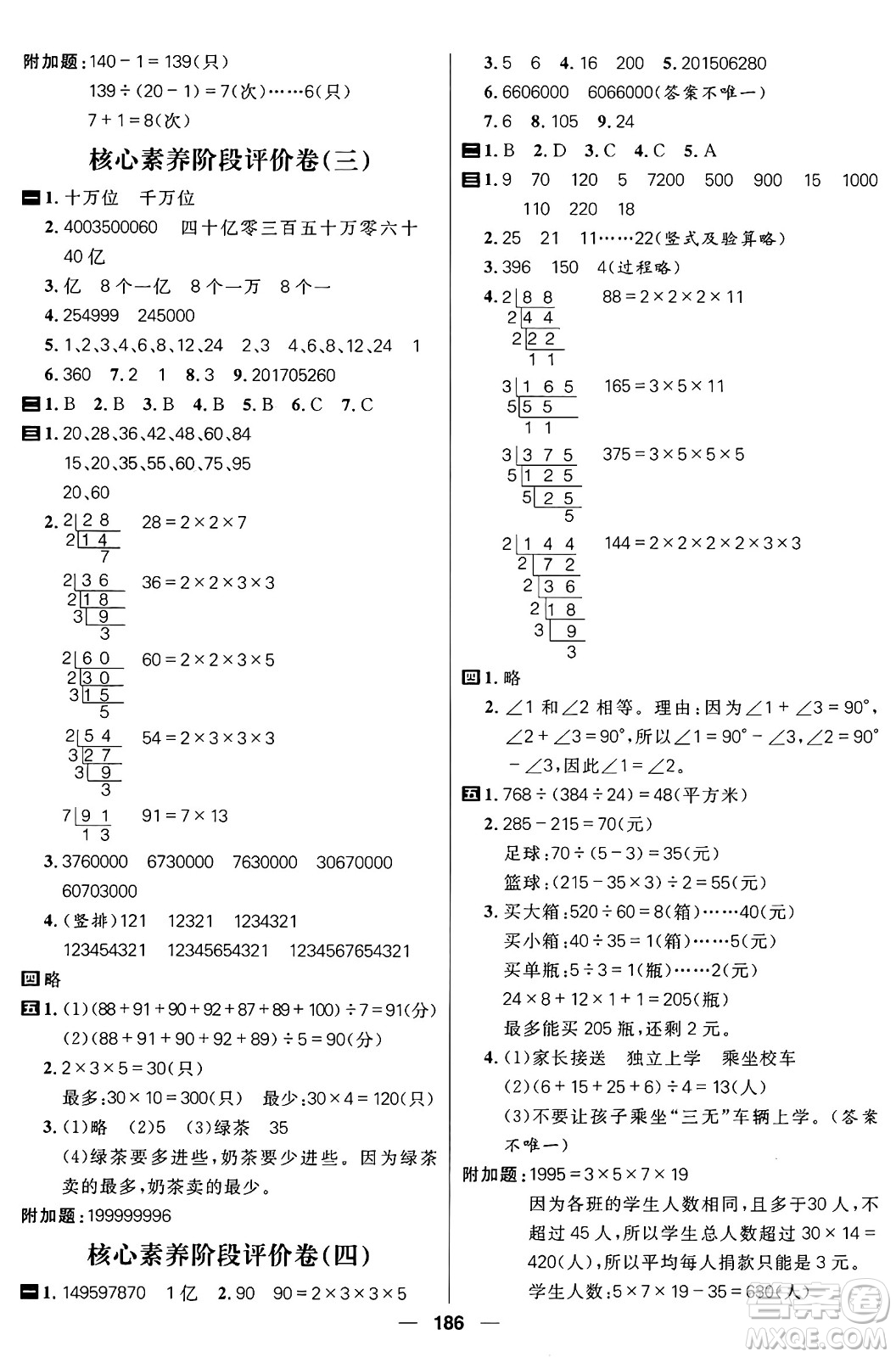 南方出版社2024秋學(xué)緣教育核心素養(yǎng)天天練四年級(jí)數(shù)學(xué)上冊(cè)J版答案