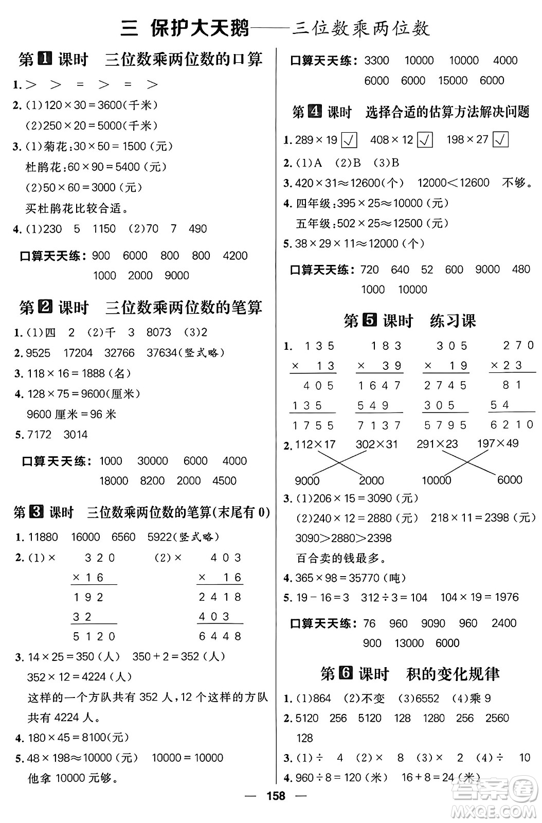 南方出版社2024秋學(xué)緣教育核心素養(yǎng)天天練四年級數(shù)學(xué)上冊青島版答案