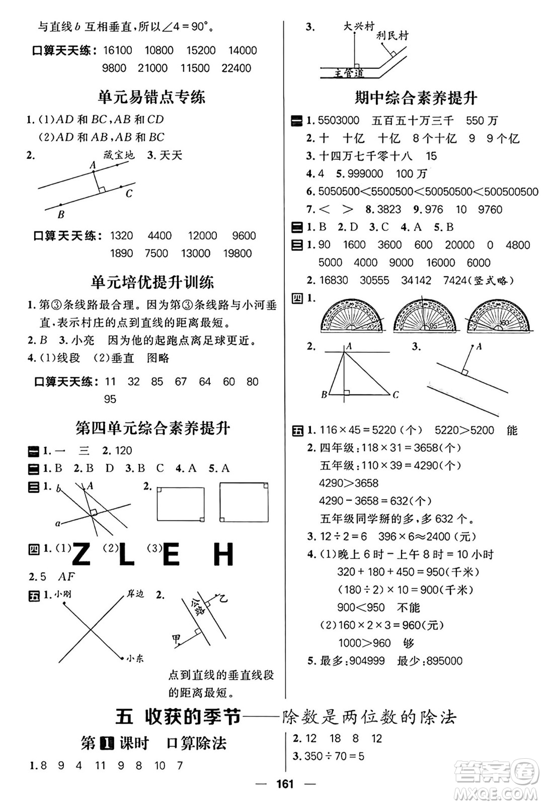 南方出版社2024秋學(xué)緣教育核心素養(yǎng)天天練四年級數(shù)學(xué)上冊青島版答案