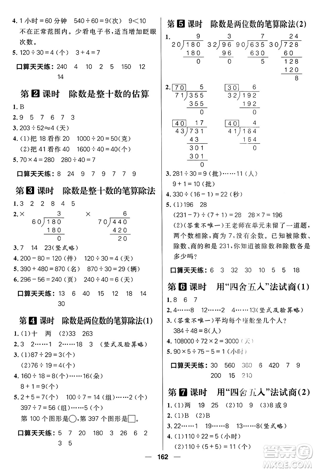 南方出版社2024秋學(xué)緣教育核心素養(yǎng)天天練四年級數(shù)學(xué)上冊青島版答案