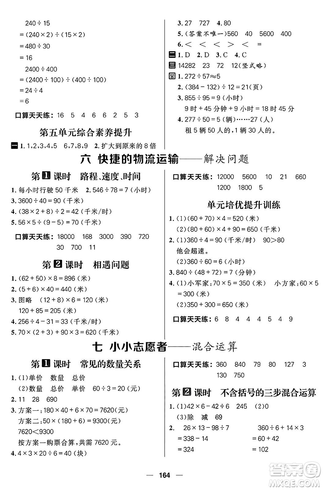 南方出版社2024秋學(xué)緣教育核心素養(yǎng)天天練四年級數(shù)學(xué)上冊青島版答案