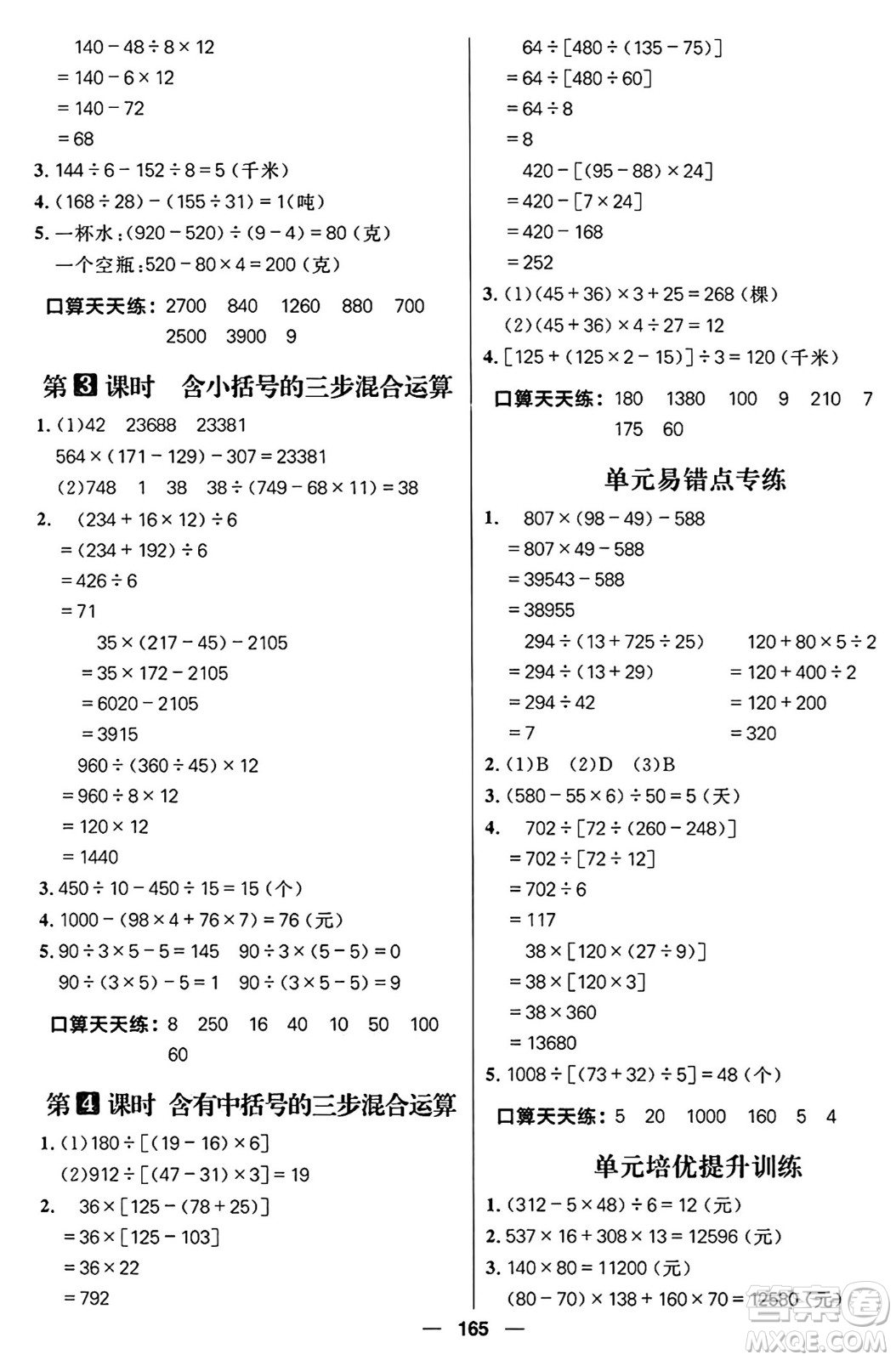 南方出版社2024秋學(xué)緣教育核心素養(yǎng)天天練四年級數(shù)學(xué)上冊青島版答案