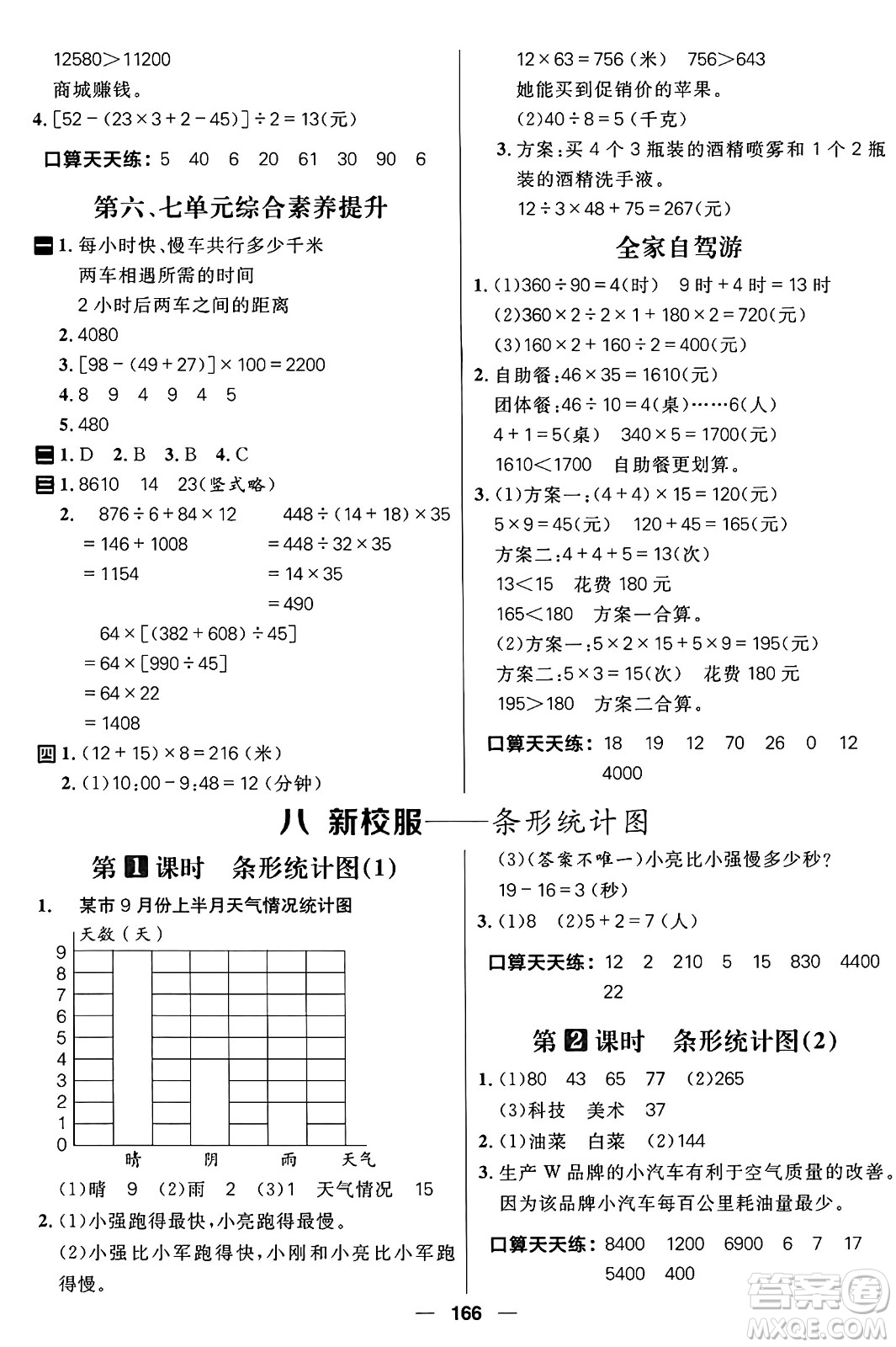 南方出版社2024秋學(xué)緣教育核心素養(yǎng)天天練四年級數(shù)學(xué)上冊青島版答案