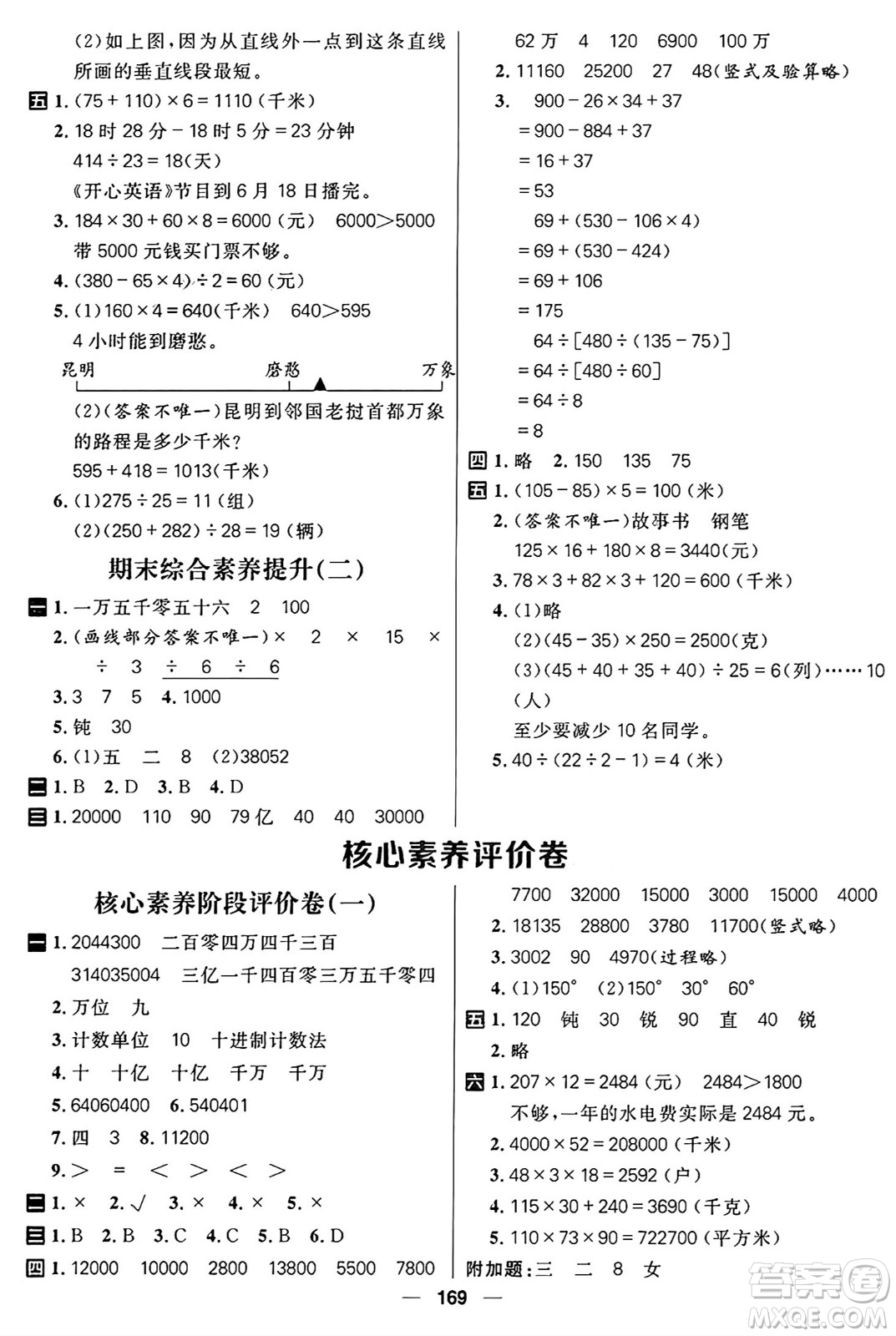 南方出版社2024秋學(xué)緣教育核心素養(yǎng)天天練四年級數(shù)學(xué)上冊青島版答案