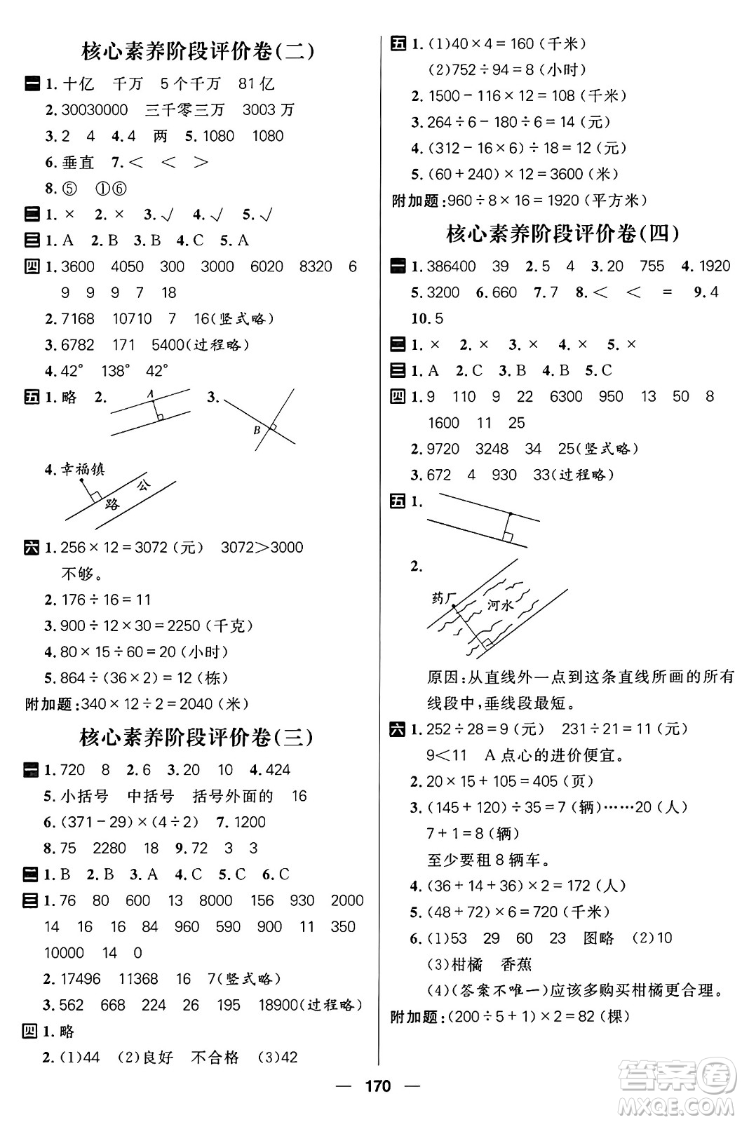 南方出版社2024秋學(xué)緣教育核心素養(yǎng)天天練四年級數(shù)學(xué)上冊青島版答案