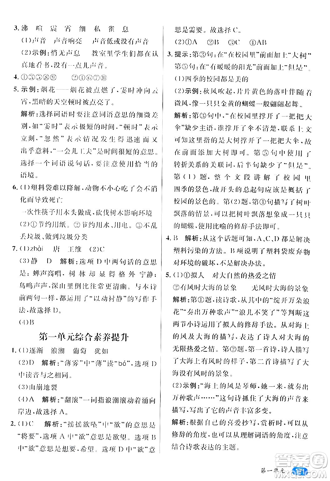 南方出版社2024秋學緣教育核心素養(yǎng)天天練四年級語文上冊通用版答案