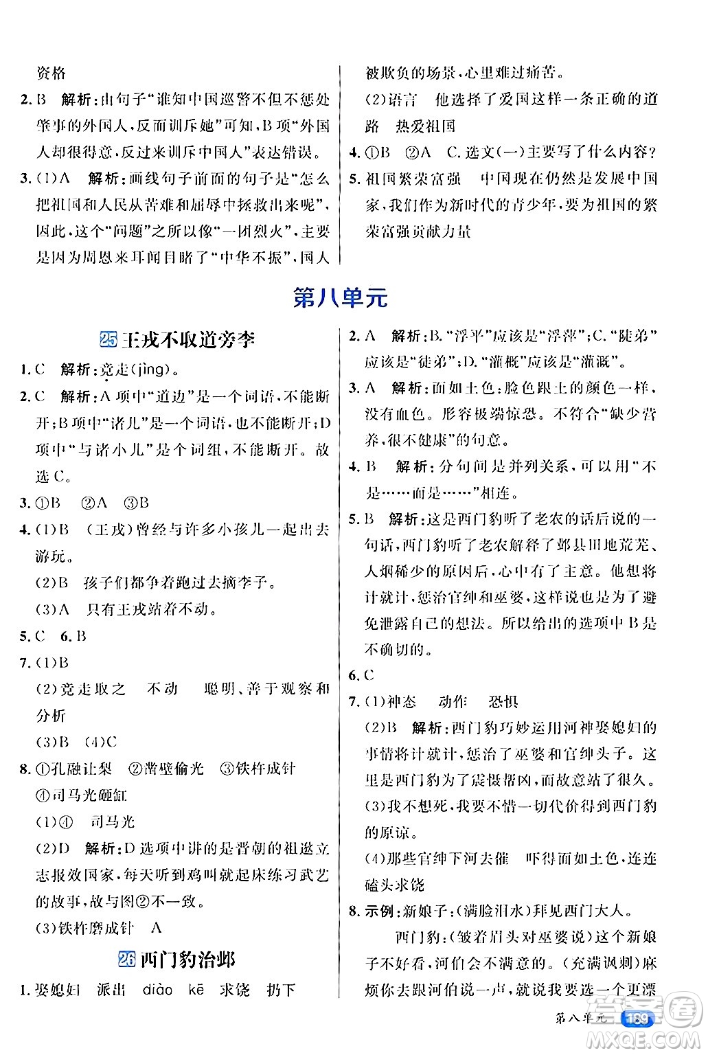 南方出版社2024秋學緣教育核心素養(yǎng)天天練四年級語文上冊通用版答案