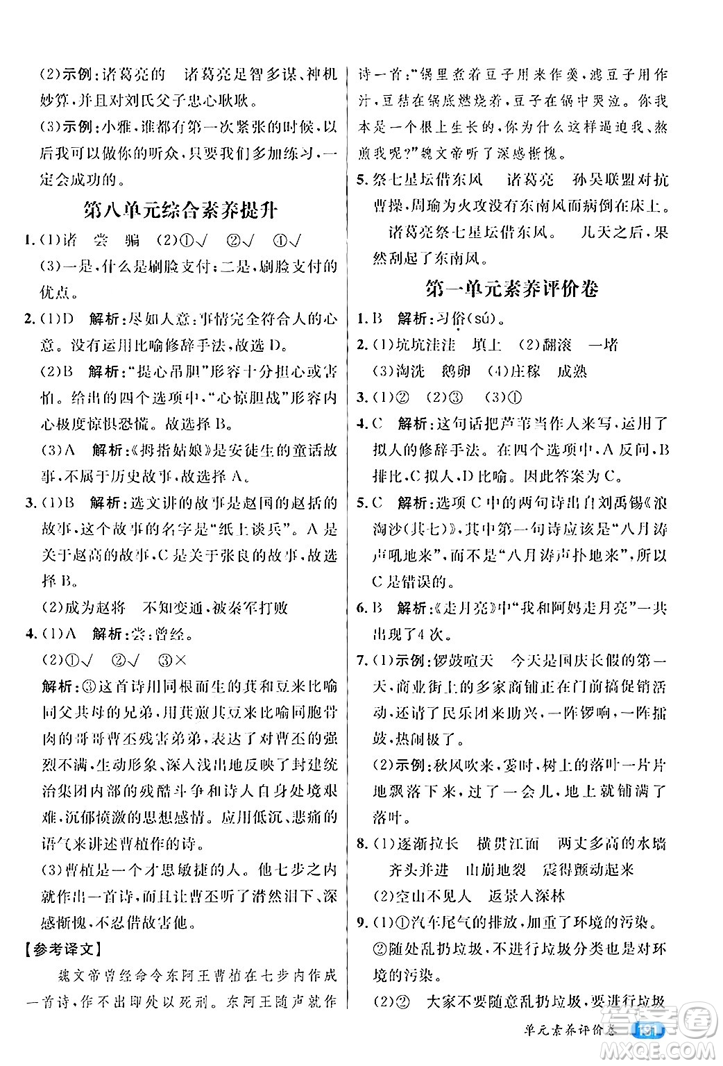 南方出版社2024秋學緣教育核心素養(yǎng)天天練四年級語文上冊通用版答案