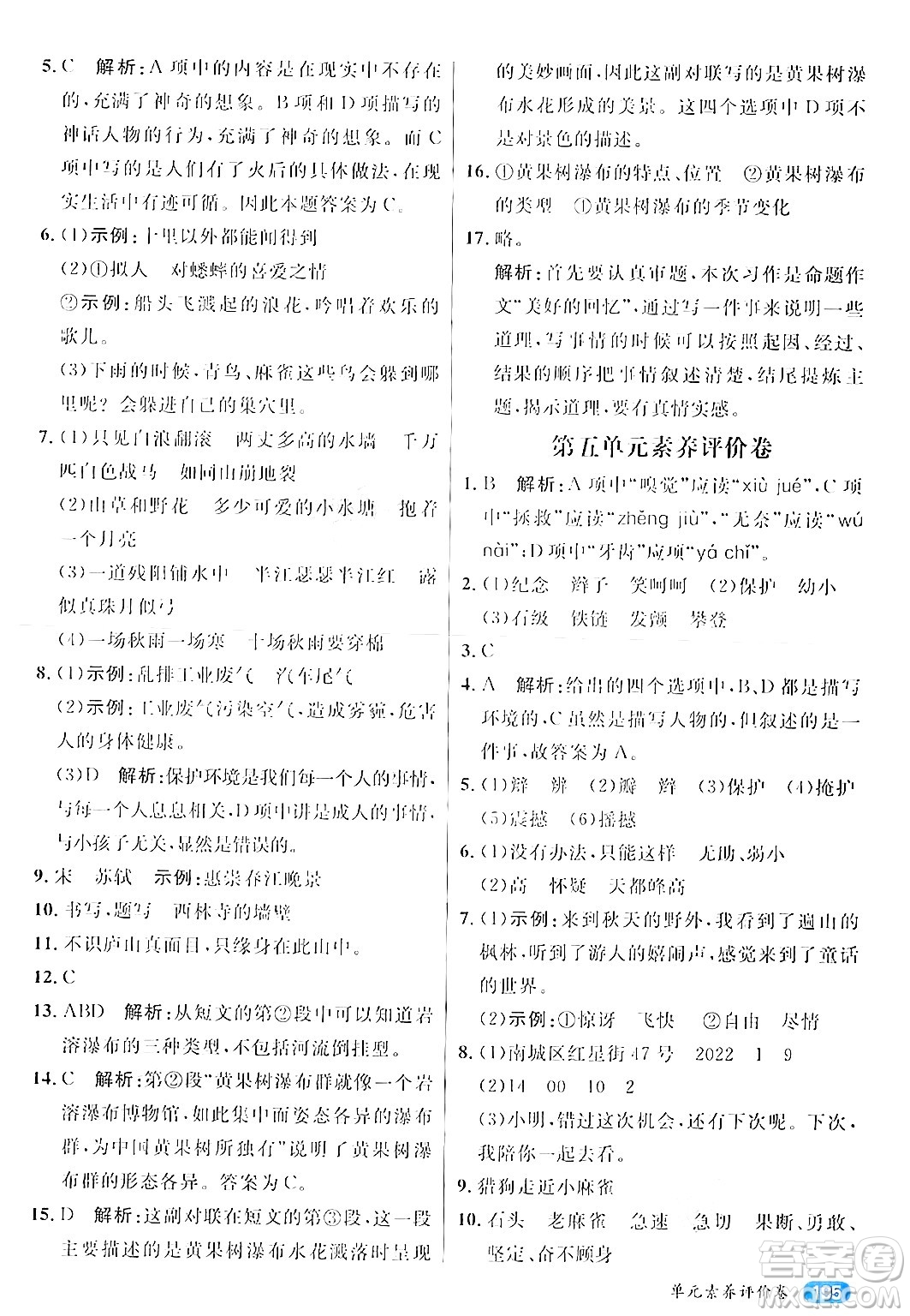 南方出版社2024秋學緣教育核心素養(yǎng)天天練四年級語文上冊通用版答案