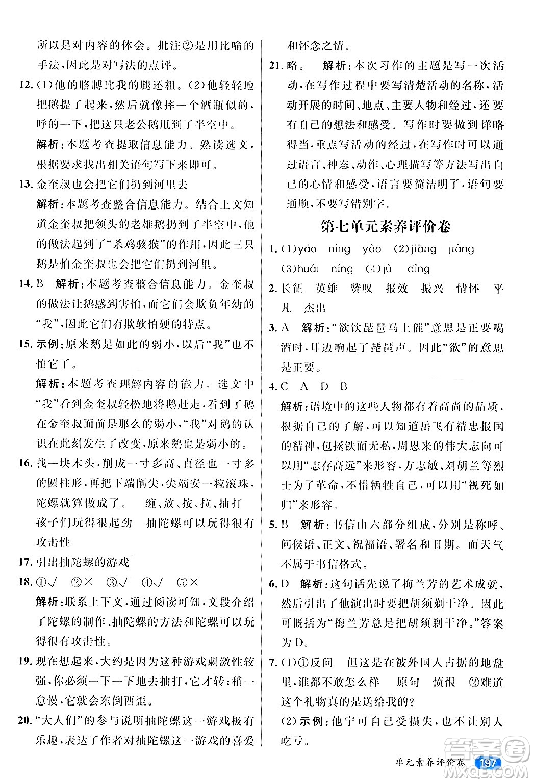 南方出版社2024秋學緣教育核心素養(yǎng)天天練四年級語文上冊通用版答案