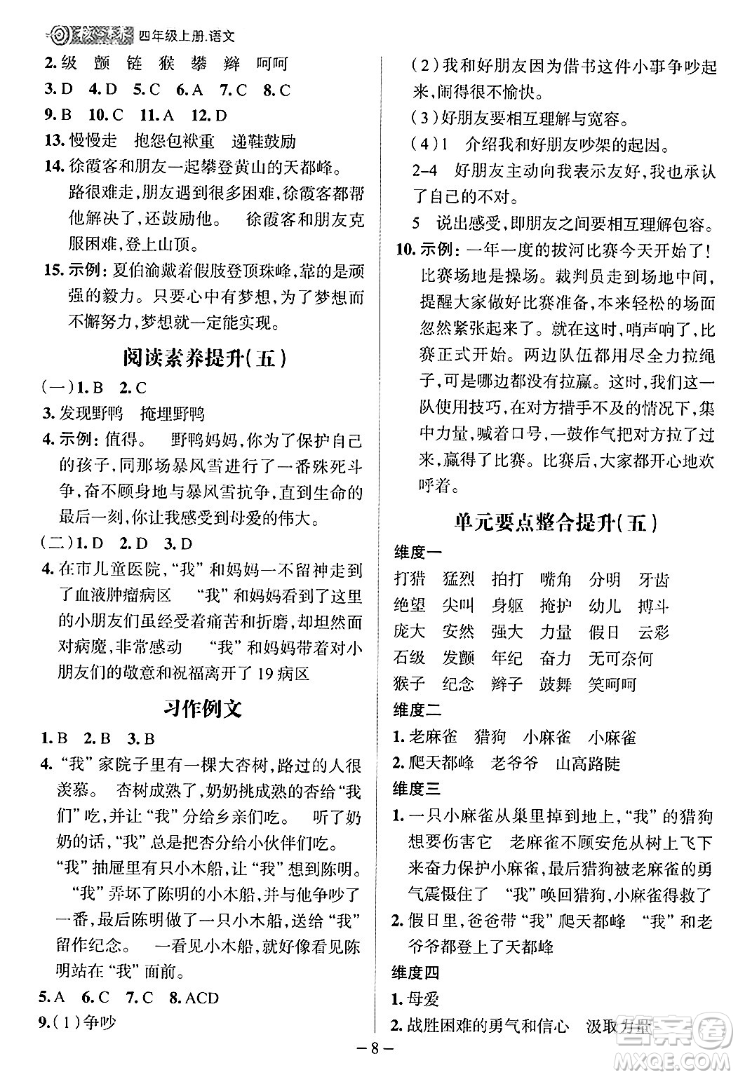 南方出版社2024秋學(xué)緣教育核心素養(yǎng)天天練四年級語文上冊人教版福建專版答案