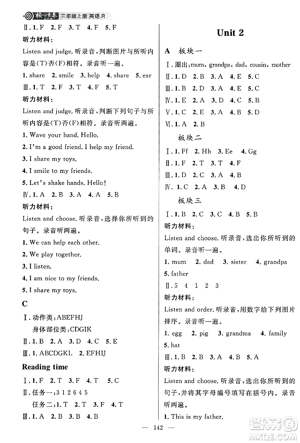 南方出版社2024秋學(xué)緣教育核心素養(yǎng)天天練三年級(jí)英語上冊(cè)人教版答案