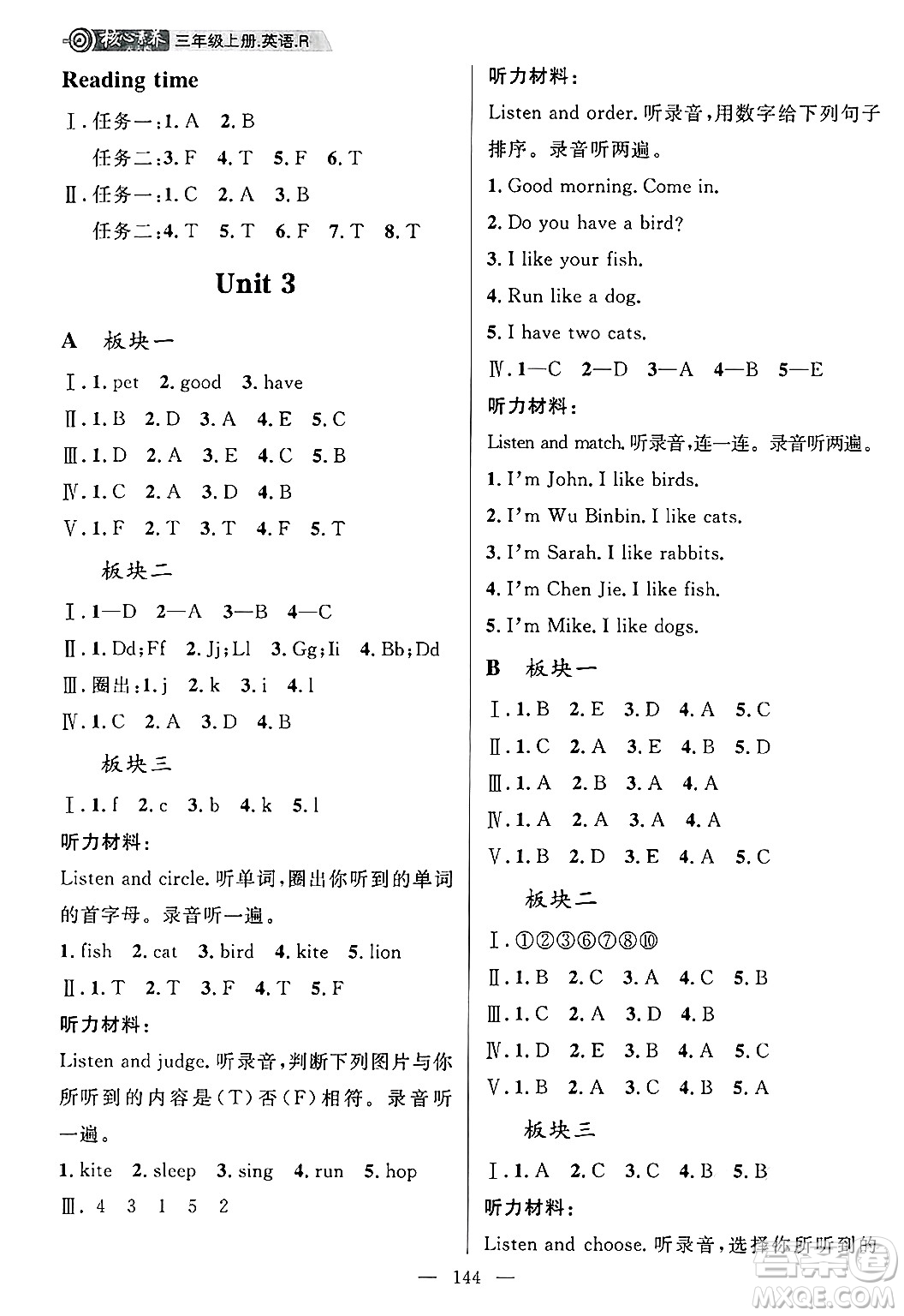 南方出版社2024秋學(xué)緣教育核心素養(yǎng)天天練三年級(jí)英語上冊(cè)人教版答案