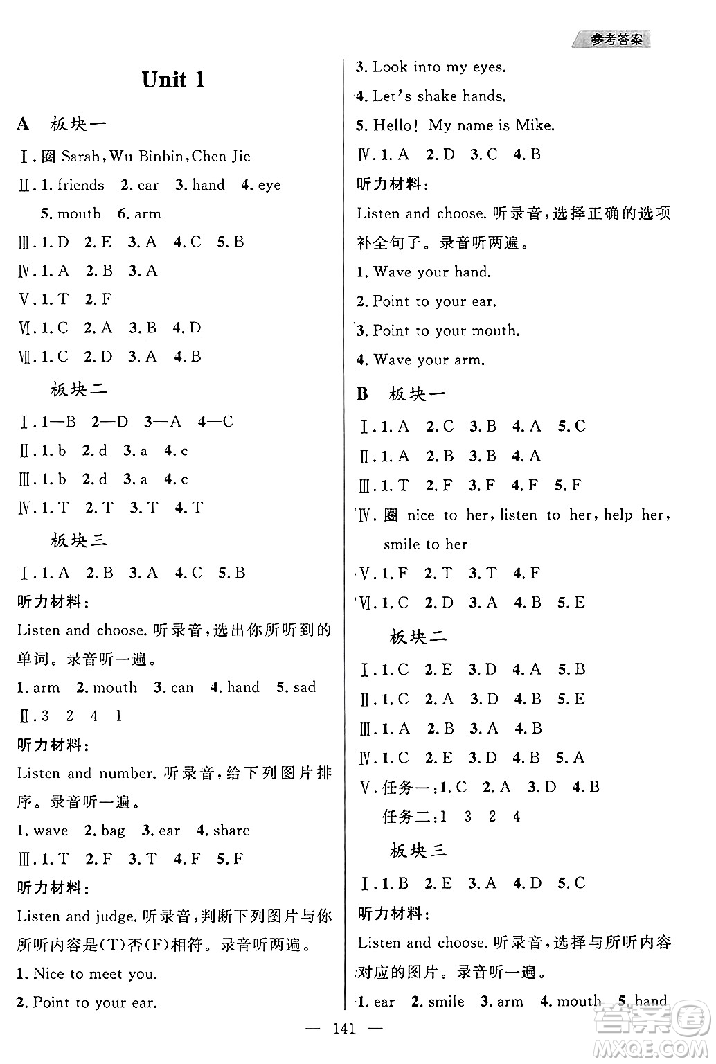 南方出版社2024秋學(xué)緣教育核心素養(yǎng)天天練三年級(jí)英語上冊(cè)人教版答案