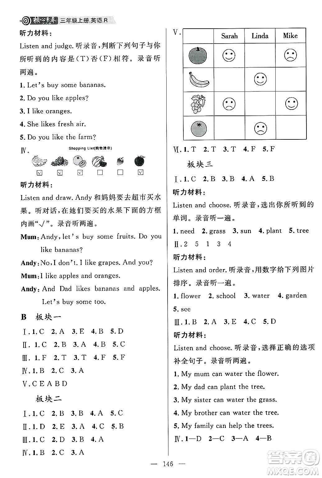 南方出版社2024秋學(xué)緣教育核心素養(yǎng)天天練三年級(jí)英語上冊(cè)人教版答案