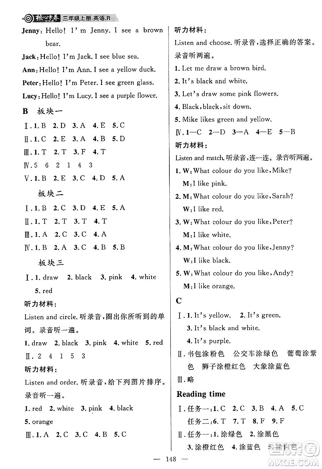 南方出版社2024秋學(xué)緣教育核心素養(yǎng)天天練三年級(jí)英語上冊(cè)人教版答案