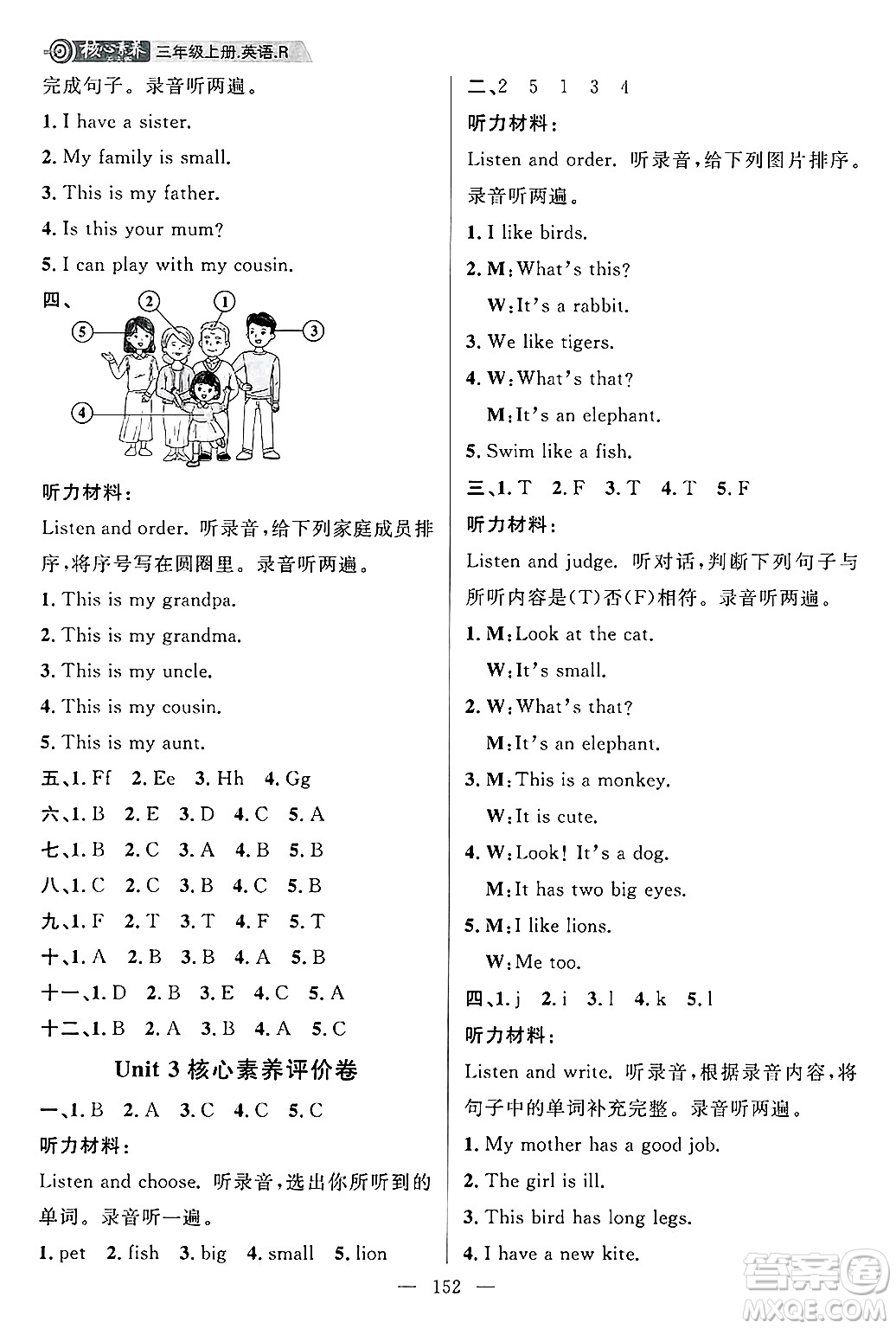 南方出版社2024秋學(xué)緣教育核心素養(yǎng)天天練三年級(jí)英語上冊(cè)人教版答案