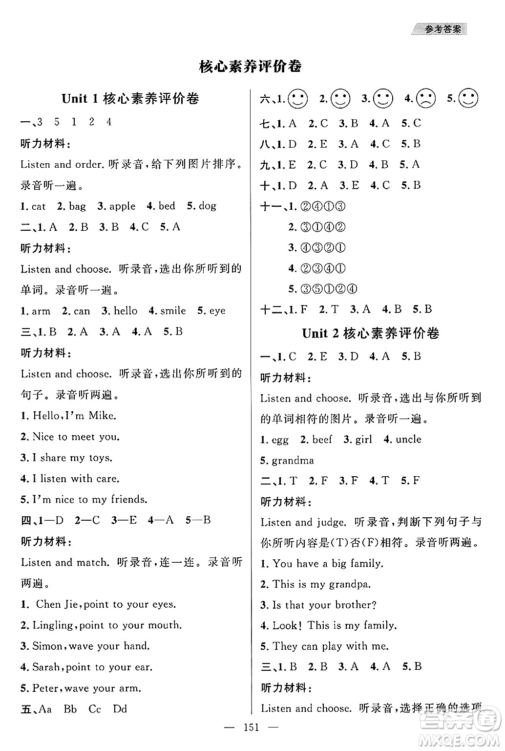 南方出版社2024秋學(xué)緣教育核心素養(yǎng)天天練三年級(jí)英語上冊(cè)人教版答案