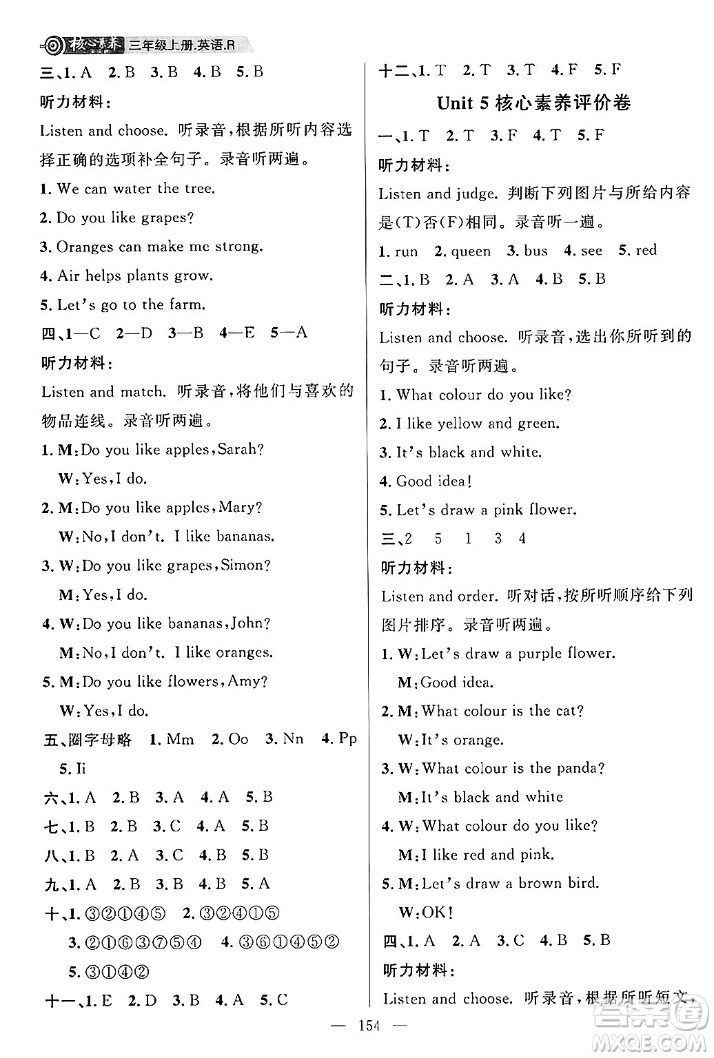 南方出版社2024秋學(xué)緣教育核心素養(yǎng)天天練三年級(jí)英語上冊(cè)人教版答案