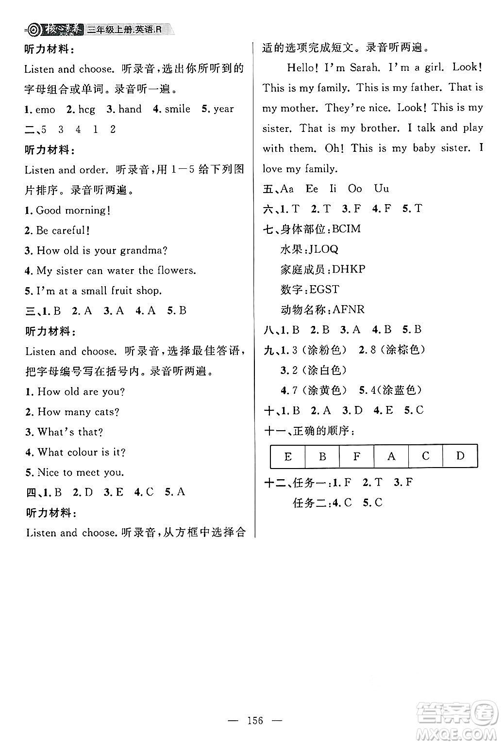 南方出版社2024秋學(xué)緣教育核心素養(yǎng)天天練三年級(jí)英語上冊(cè)人教版答案