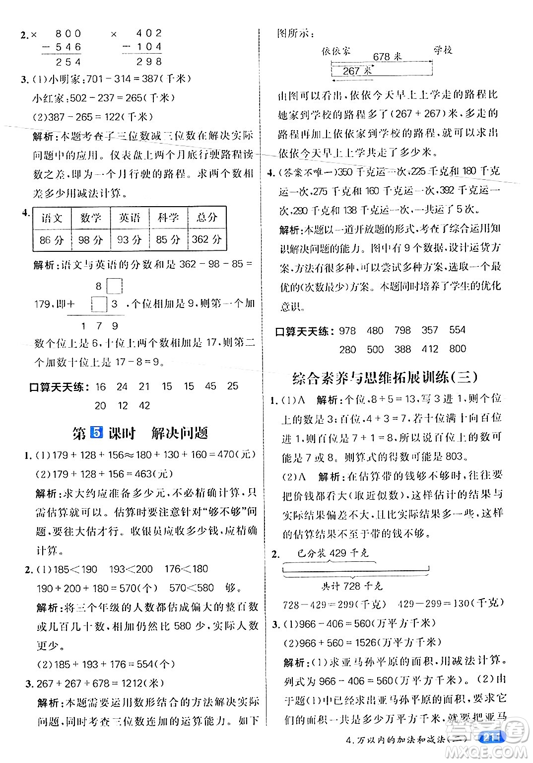 南方出版社2024秋學(xué)緣教育核心素養(yǎng)天天練三年級(jí)數(shù)學(xué)上冊(cè)人教版答案