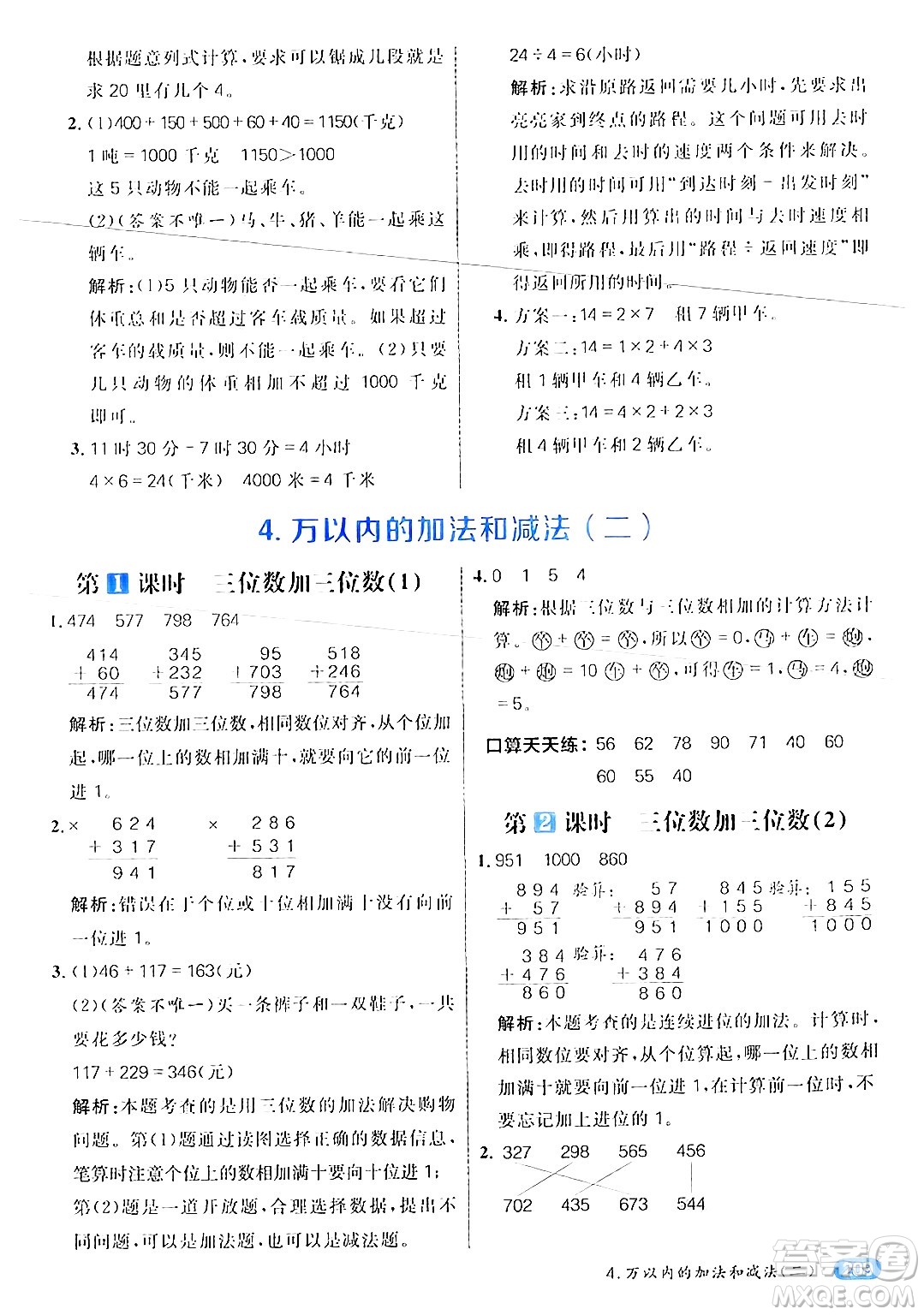 南方出版社2024秋學(xué)緣教育核心素養(yǎng)天天練三年級(jí)數(shù)學(xué)上冊(cè)人教版答案