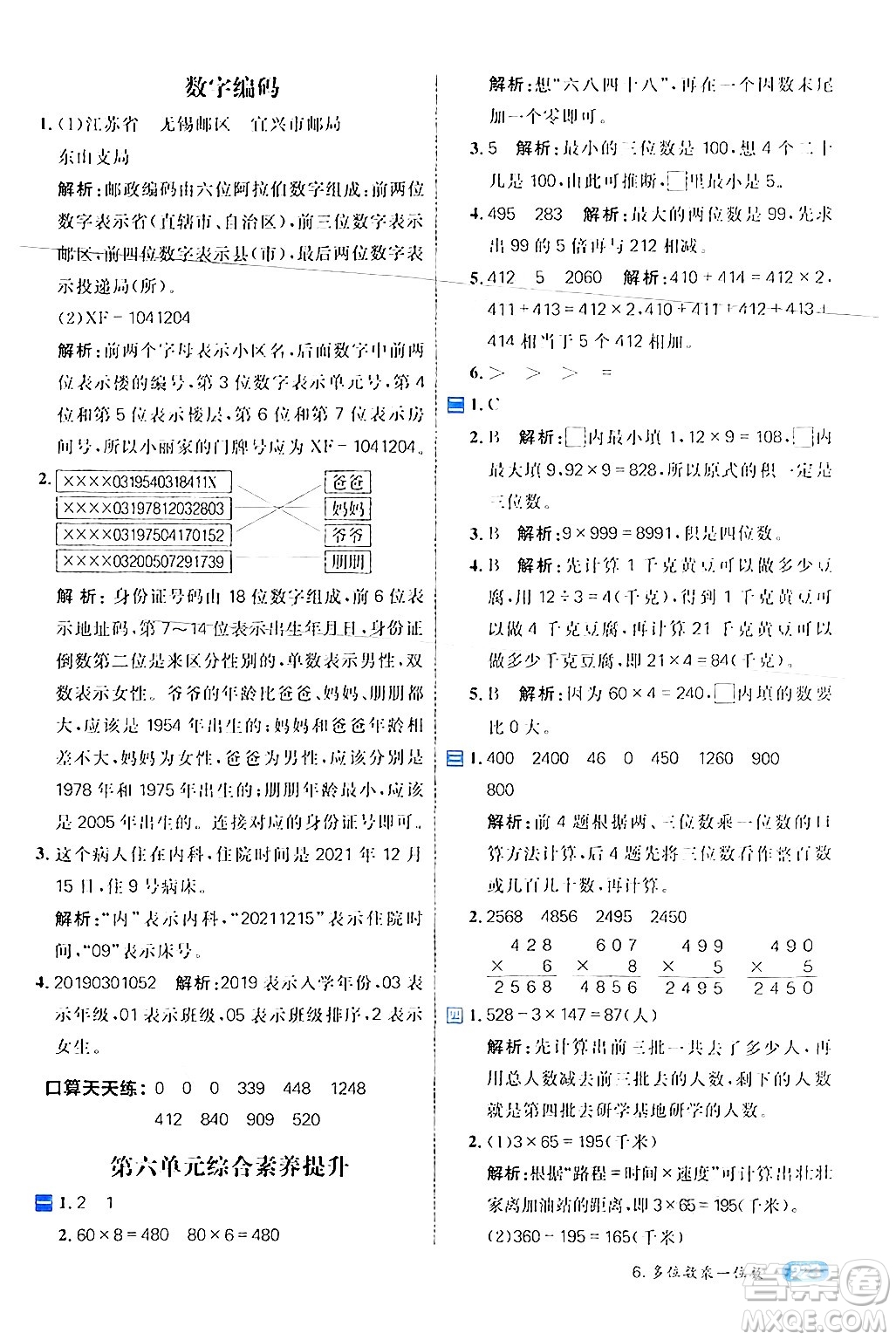 南方出版社2024秋學(xué)緣教育核心素養(yǎng)天天練三年級(jí)數(shù)學(xué)上冊(cè)人教版答案