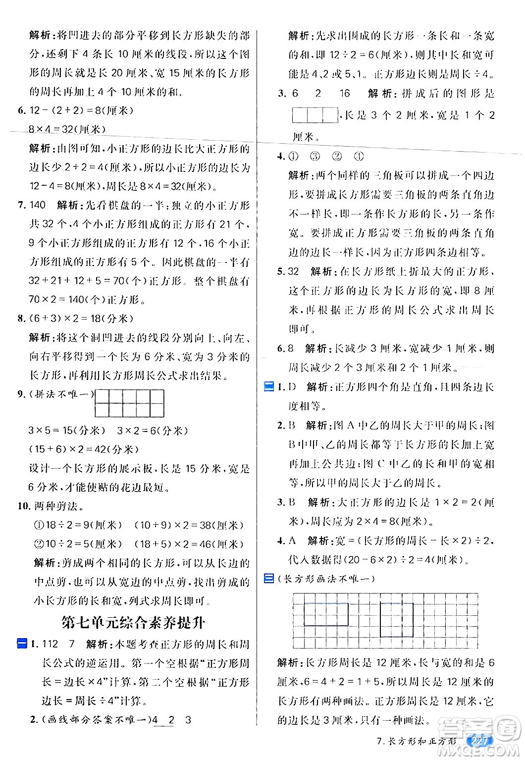 南方出版社2024秋學(xué)緣教育核心素養(yǎng)天天練三年級(jí)數(shù)學(xué)上冊(cè)人教版答案