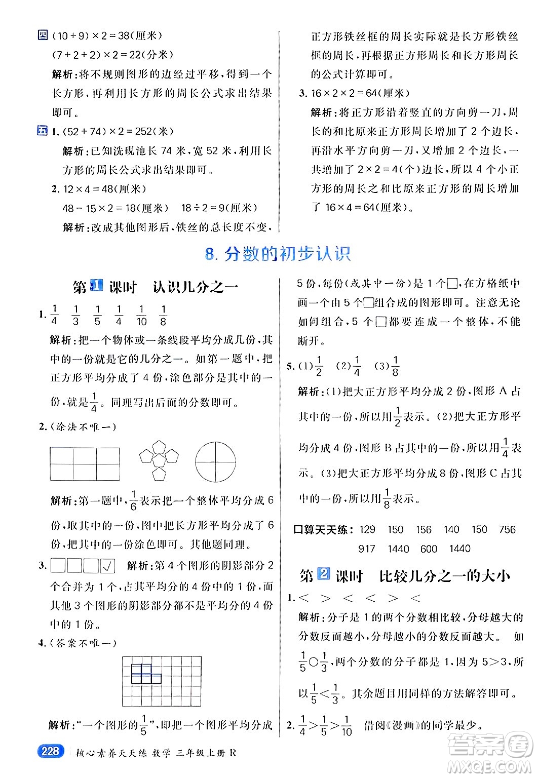 南方出版社2024秋學(xué)緣教育核心素養(yǎng)天天練三年級(jí)數(shù)學(xué)上冊(cè)人教版答案