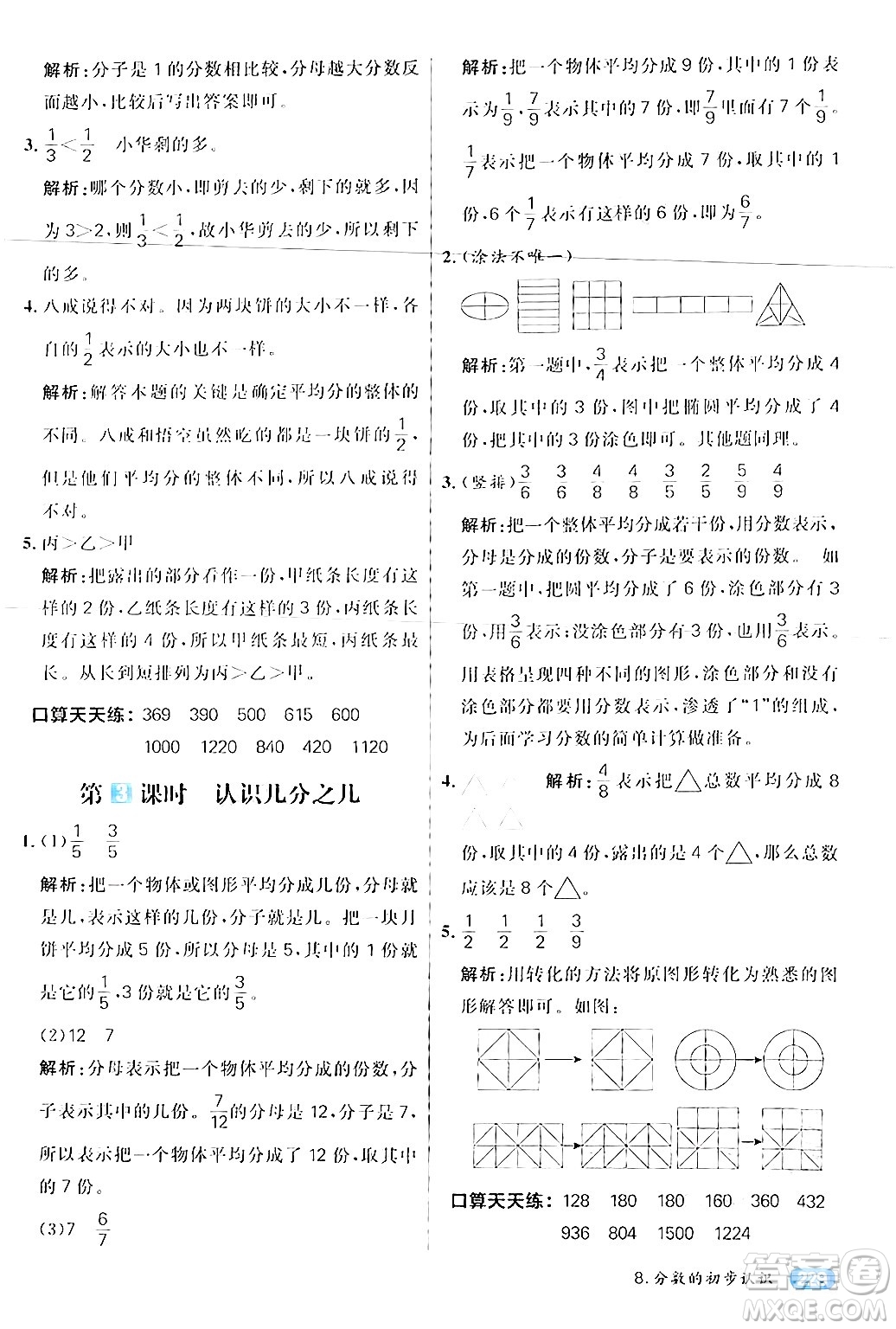 南方出版社2024秋學(xué)緣教育核心素養(yǎng)天天練三年級(jí)數(shù)學(xué)上冊(cè)人教版答案