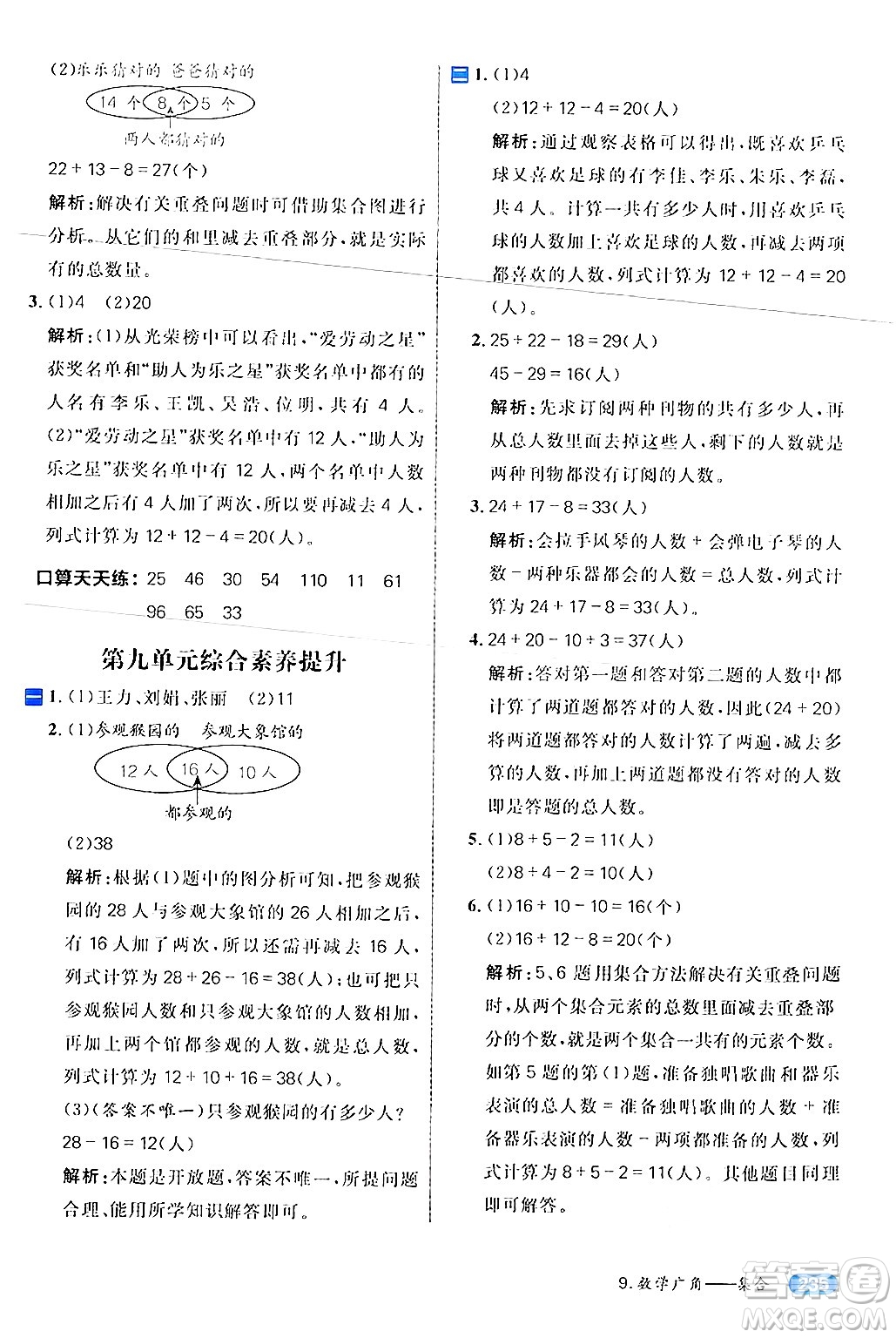 南方出版社2024秋學(xué)緣教育核心素養(yǎng)天天練三年級(jí)數(shù)學(xué)上冊(cè)人教版答案