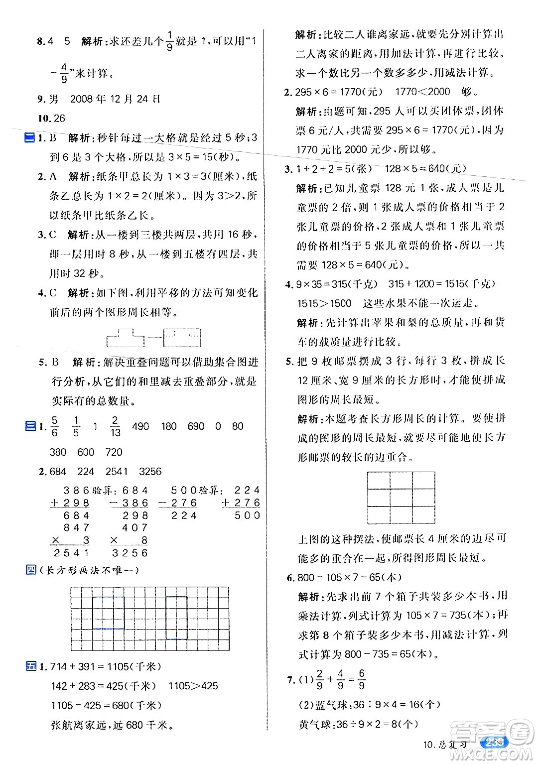 南方出版社2024秋學(xué)緣教育核心素養(yǎng)天天練三年級(jí)數(shù)學(xué)上冊(cè)人教版答案