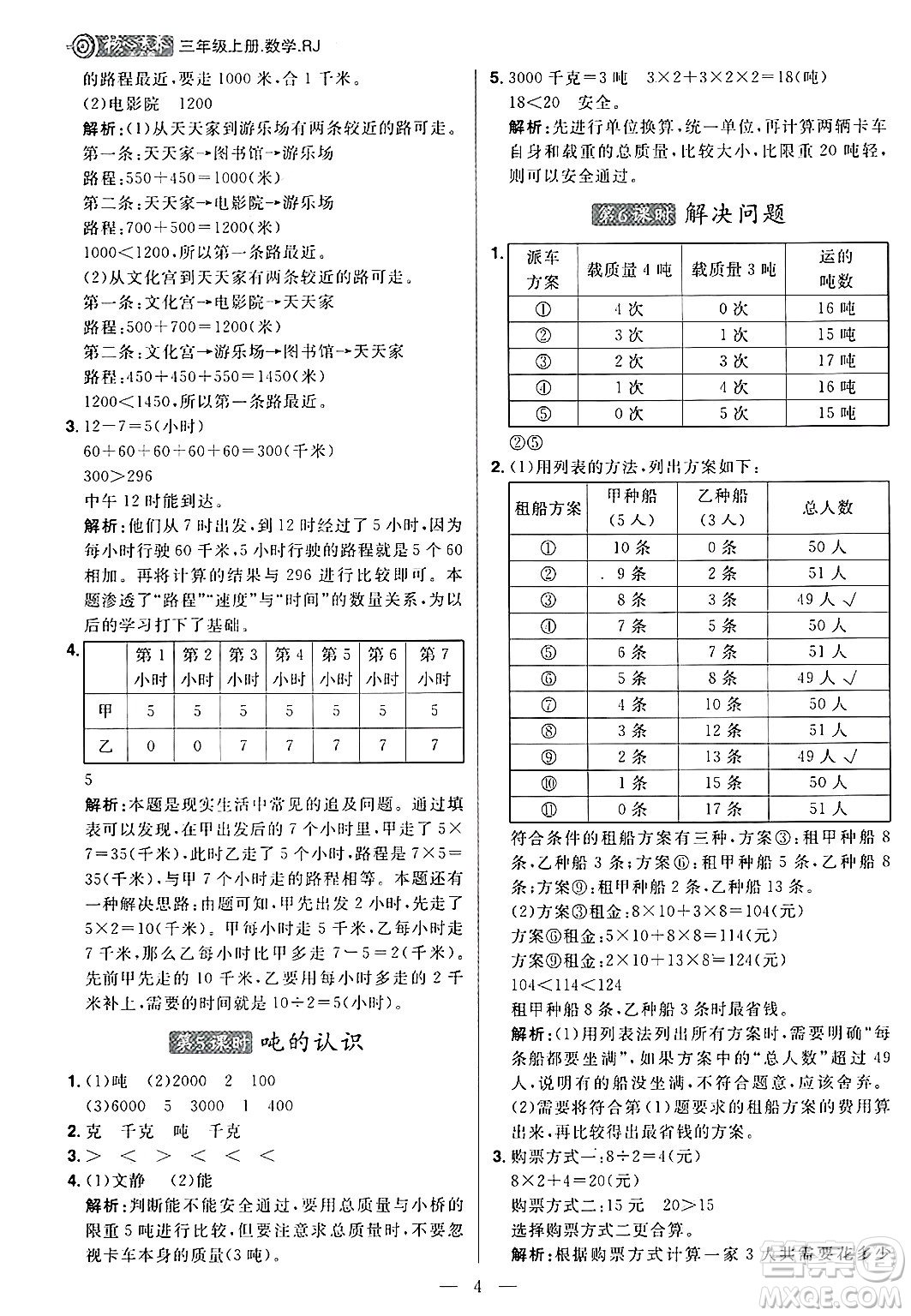 南方出版社2024秋學(xué)緣教育核心素養(yǎng)天天練三年級(jí)數(shù)學(xué)上冊(cè)人教版福建專版答案