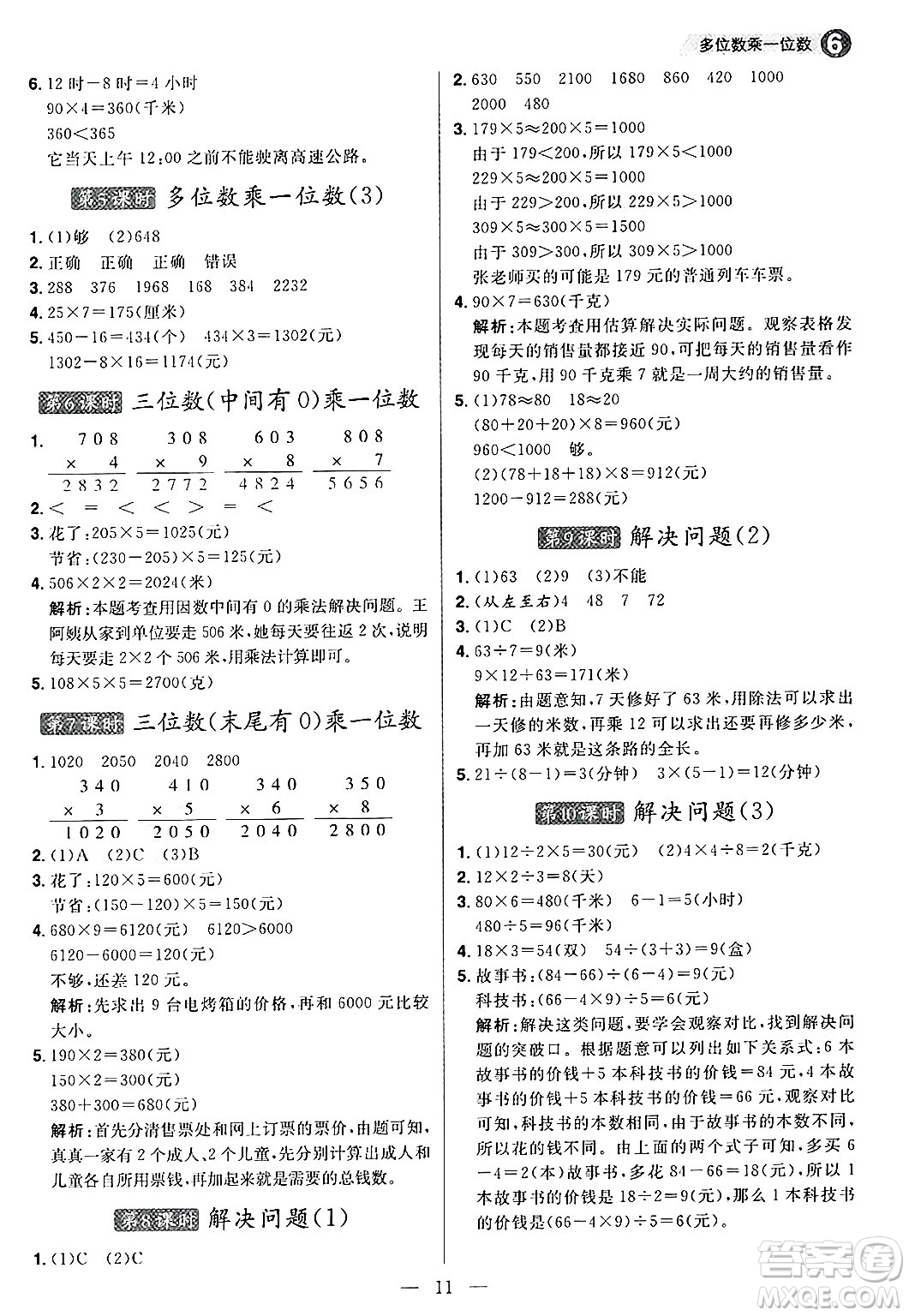 南方出版社2024秋學(xué)緣教育核心素養(yǎng)天天練三年級(jí)數(shù)學(xué)上冊(cè)人教版福建專版答案