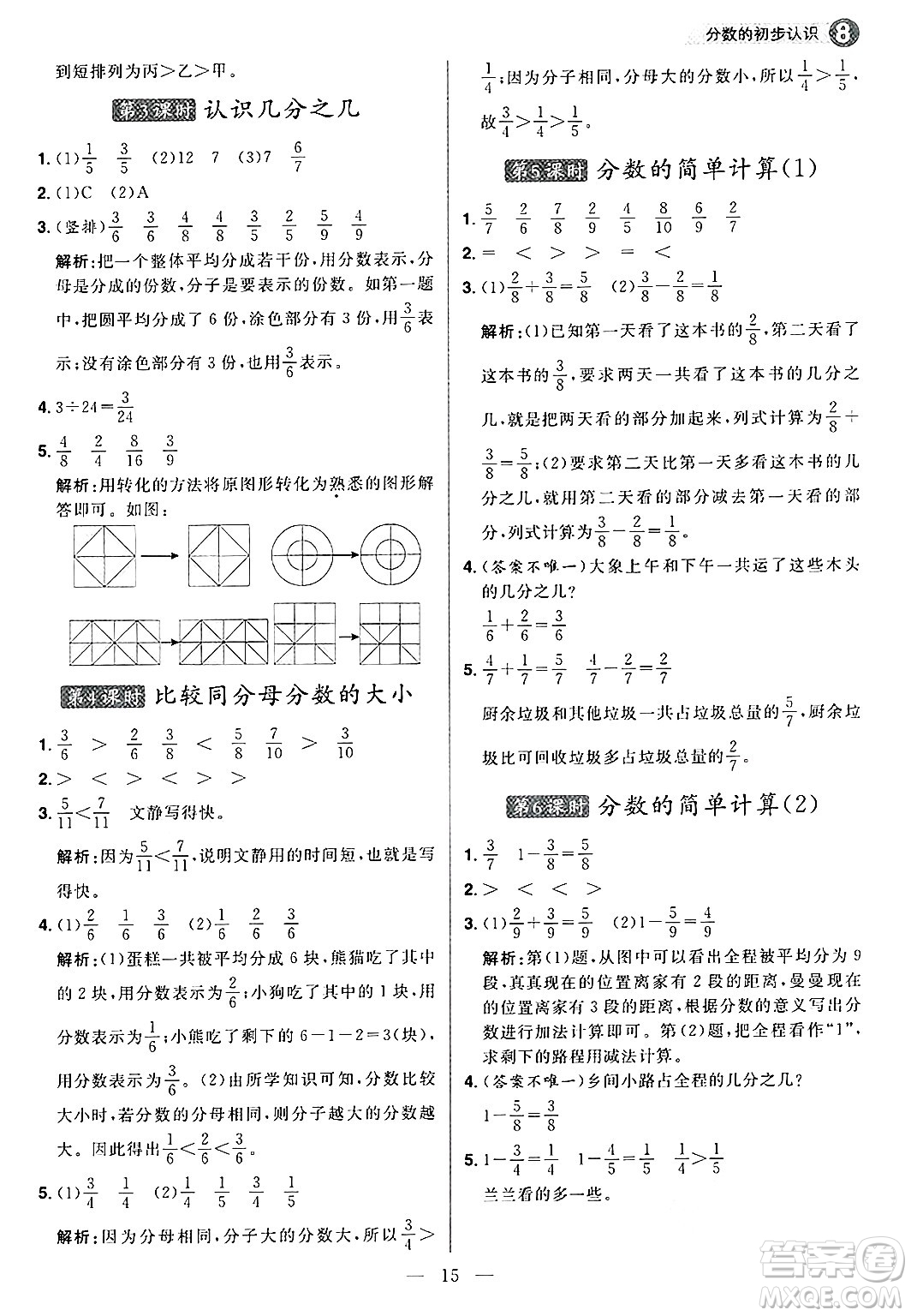 南方出版社2024秋學(xué)緣教育核心素養(yǎng)天天練三年級(jí)數(shù)學(xué)上冊(cè)人教版福建專版答案