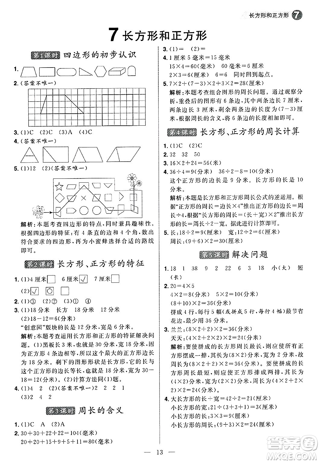 南方出版社2024秋學(xué)緣教育核心素養(yǎng)天天練三年級(jí)數(shù)學(xué)上冊(cè)人教版福建專版答案