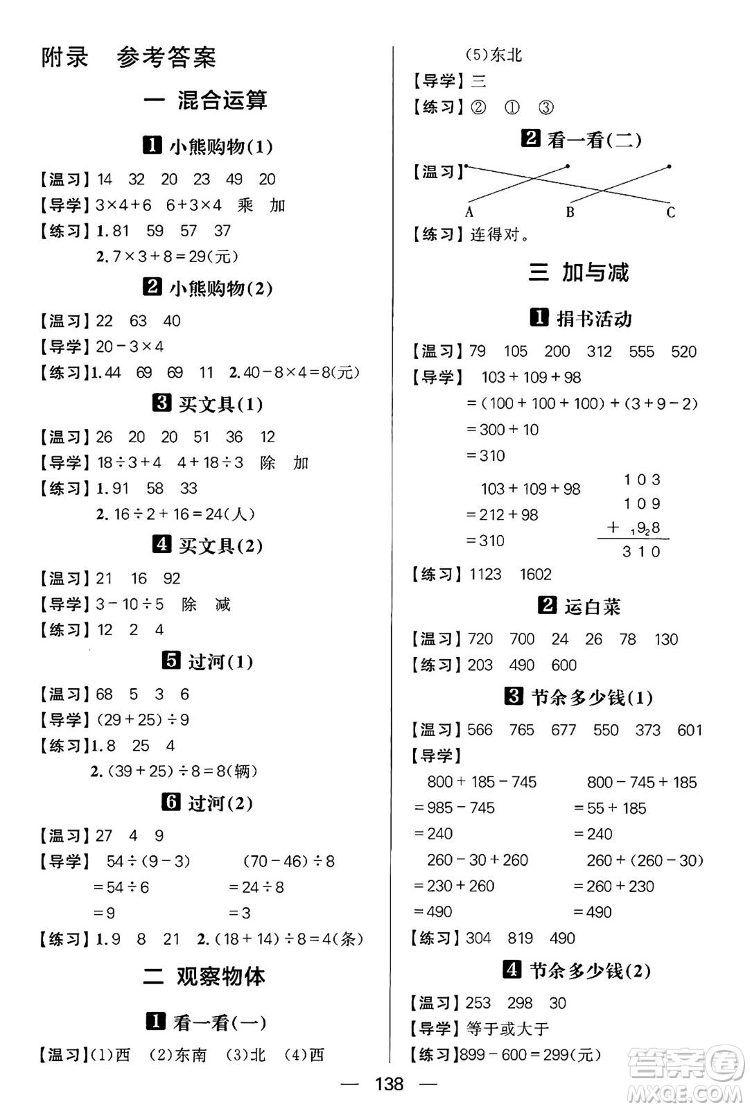 南方出版社2024秋學(xué)緣教育核心素養(yǎng)天天練三年級數(shù)學(xué)上冊北師大版答案