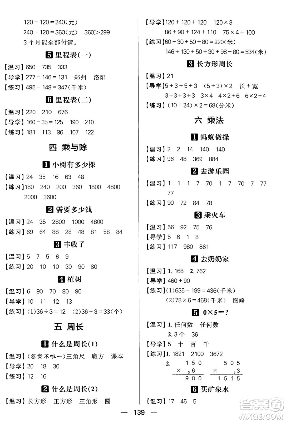 南方出版社2024秋學(xué)緣教育核心素養(yǎng)天天練三年級數(shù)學(xué)上冊北師大版答案