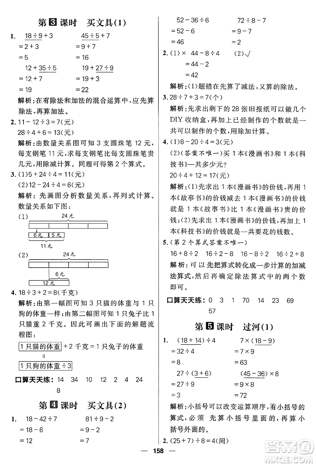 南方出版社2024秋學(xué)緣教育核心素養(yǎng)天天練三年級數(shù)學(xué)上冊北師大版答案