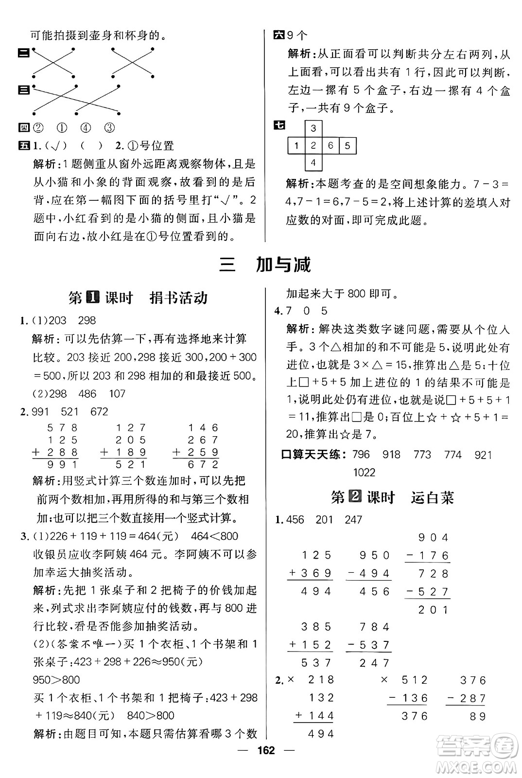 南方出版社2024秋學(xué)緣教育核心素養(yǎng)天天練三年級數(shù)學(xué)上冊北師大版答案