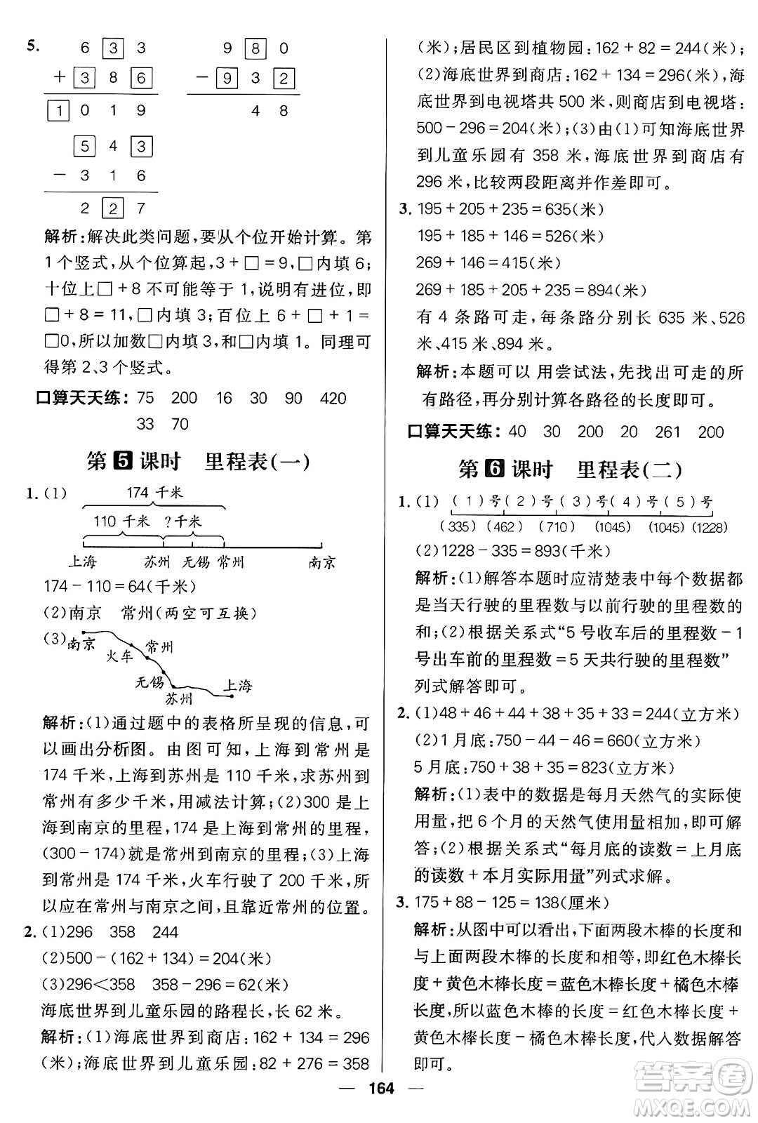 南方出版社2024秋學(xué)緣教育核心素養(yǎng)天天練三年級數(shù)學(xué)上冊北師大版答案