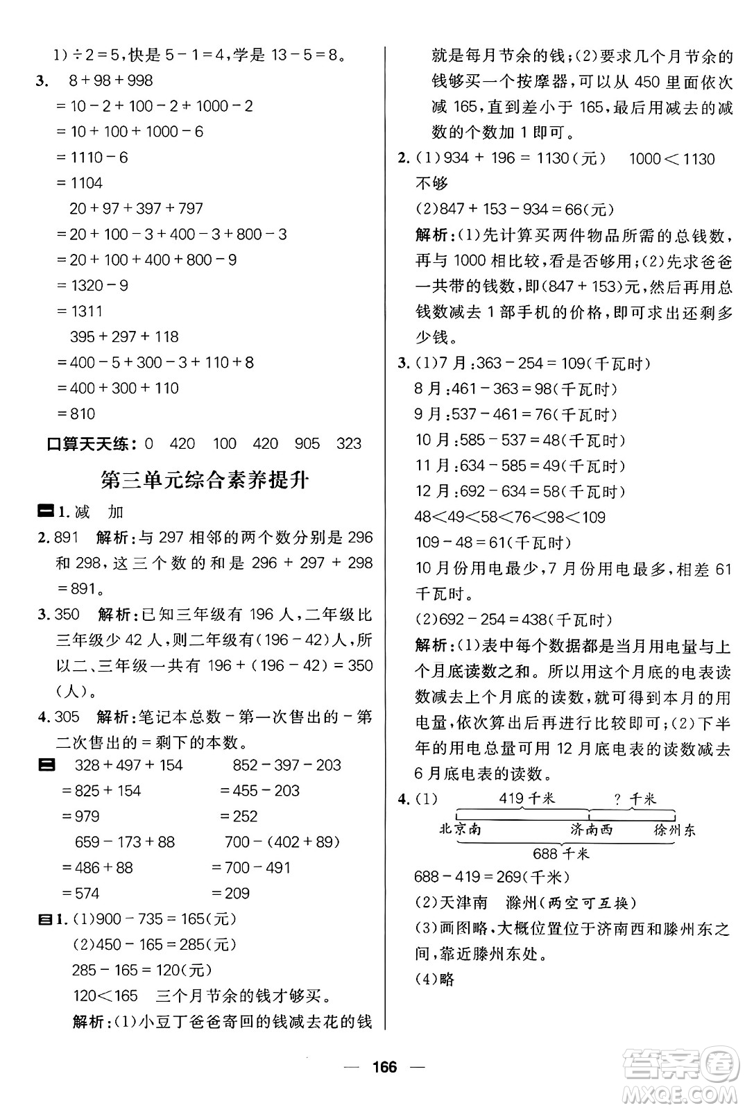 南方出版社2024秋學(xué)緣教育核心素養(yǎng)天天練三年級數(shù)學(xué)上冊北師大版答案